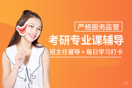 北京研途考研_北京考研专业课培训班