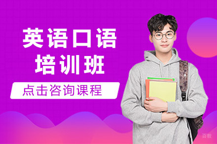 太原英语口语培训班