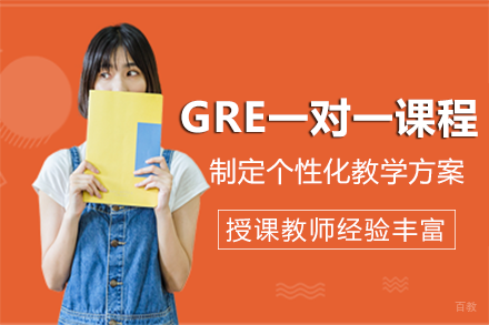 长沙GRE一对一课程培训班