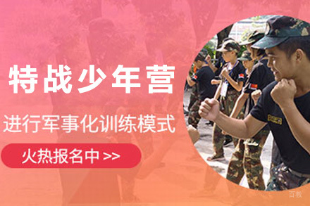 上海特战少年营