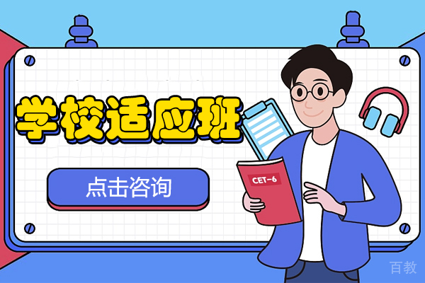 昆明学校适应班课程