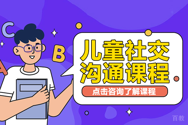 昆明儿童社交沟通课程