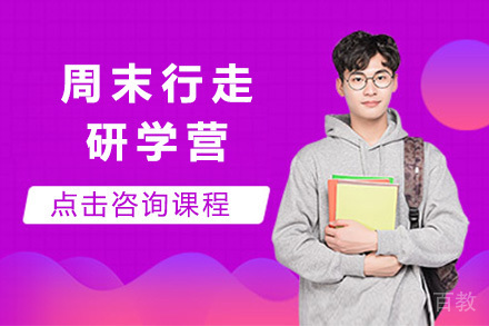 上海行走北京研学营