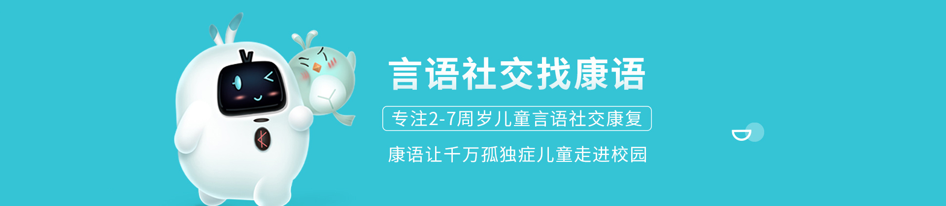 寧波康語兒童智能康復(fù)中心