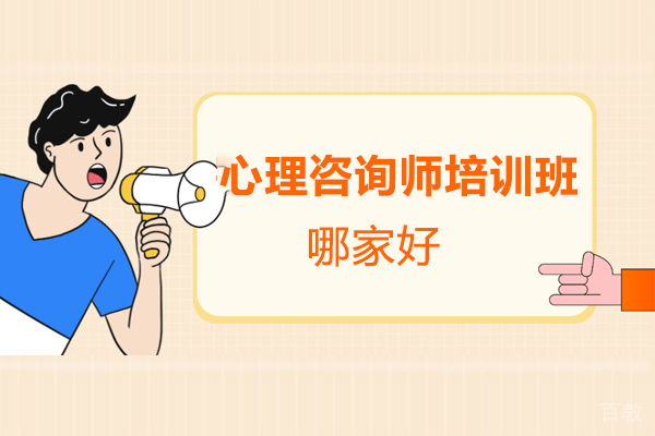 西安心理咨询师-西安心理咨询师培训班哪家好