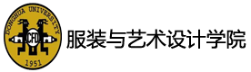 上海东华大学服装与艺术设计学院