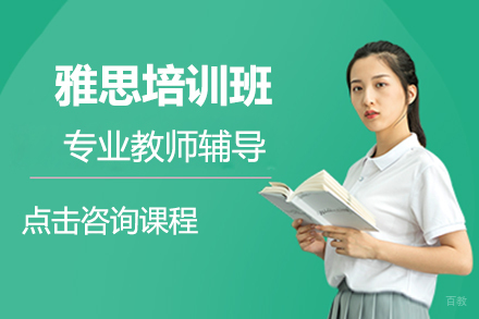 呼和浩特雅思培训班