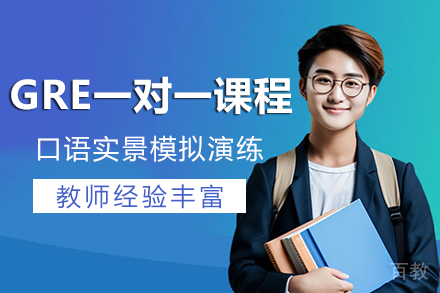 长沙GRE一对一课程培训班