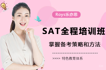 杭州SAT全程培训班