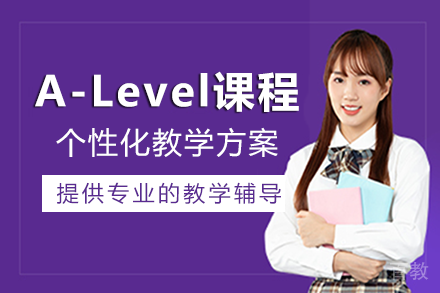 长沙A-Level课程培训班