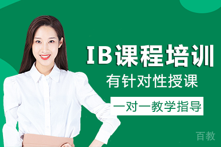 长沙IB课程培训班
