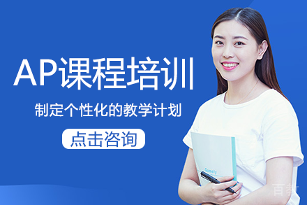 长沙AP课程培训班