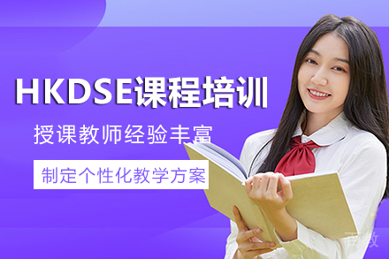 长沙HKDSE课程培训班