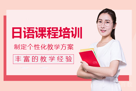 长沙日语课程培训班