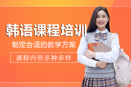 长沙韩语课程培训班