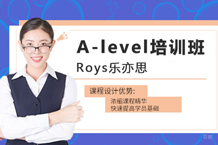 杭州A-level课程培训班
