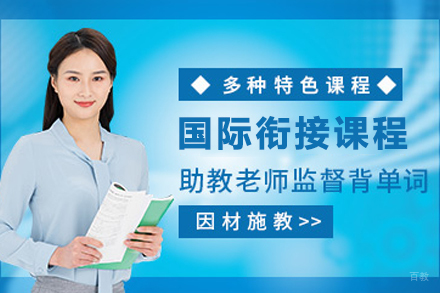 杭州国际衔接课程培训班