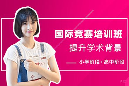 杭州国际竞赛培训班