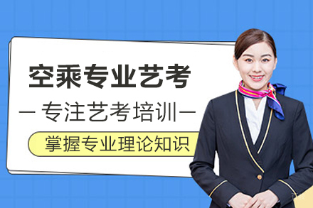 武汉思乐学传媒_武汉空乘专业艺考培训