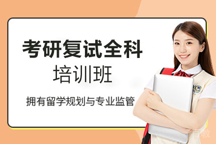 郑州24考研复试全科培训班