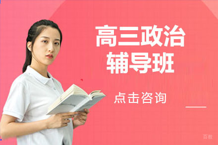 呼和浩特高三政治辅导班