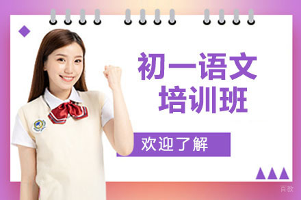 呼和浩特初一语文培训班