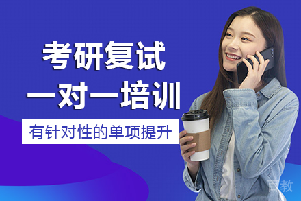 长沙考研复试一对一培训班