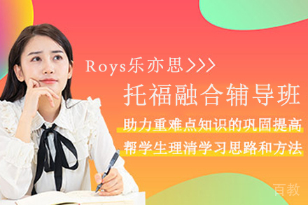 杭州托福融合辅导班