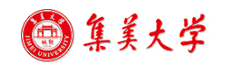 厦门集美大学海外教育学院