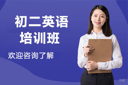 呼和浩特初二英语培训班