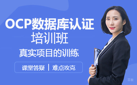 广州誉天教育_广州OCP数据库认证培训班