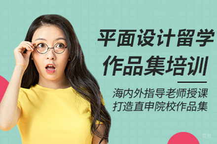 天津平面设计作品集辅导班