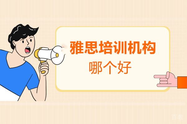 洛阳雅思培训机构哪个好-洛阳新雅途外语
