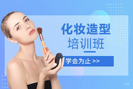 厦门化妆造型培训班