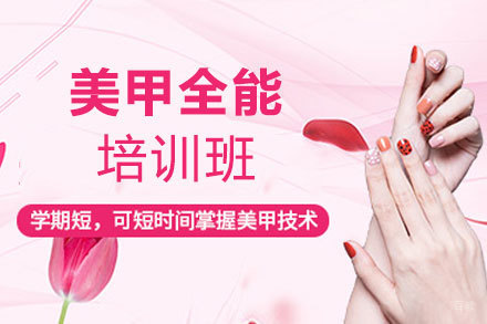 厦门美甲全能培训班