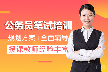 长沙公务员笔试精品班