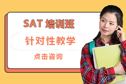 北京SAT培训班