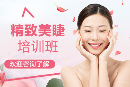 郑州精致美睫培训班