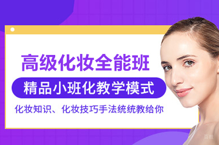 合肥韩艺韩辰_合肥高级化妆全能班