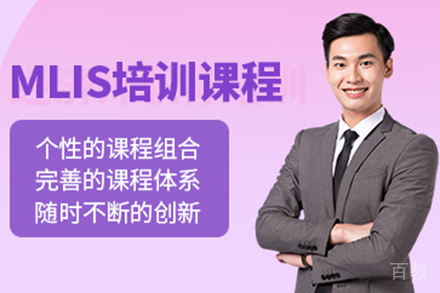 昆明MLIS培训班