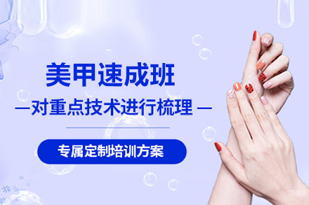 合肥美甲速成班