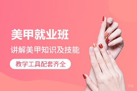 合肥美甲班