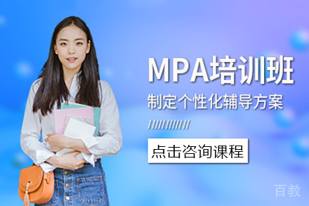 昆明MPA培训班