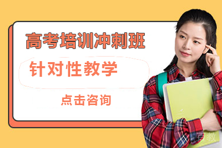 呼和浩特高考培训冲刺班