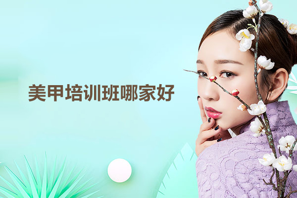 合肥化妆美甲-合肥美甲培训班哪家好