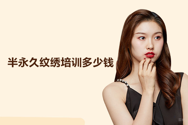合肥化妆美甲-合肥半永久纹绣培训多少钱