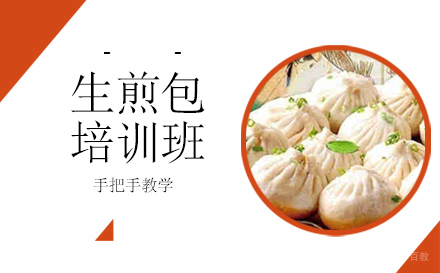 哈尔滨引航餐饮_哈尔滨生煎包培训班