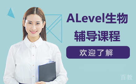 ALevel生物辅导课程