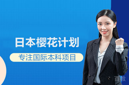 日本樱花计划