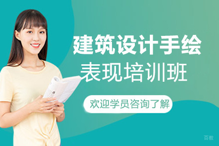 福州建筑设计手绘表现培训班